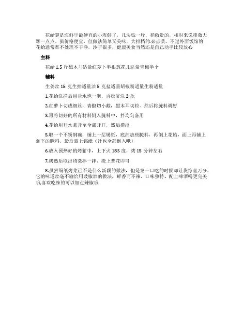 锡纸花蛤的做法