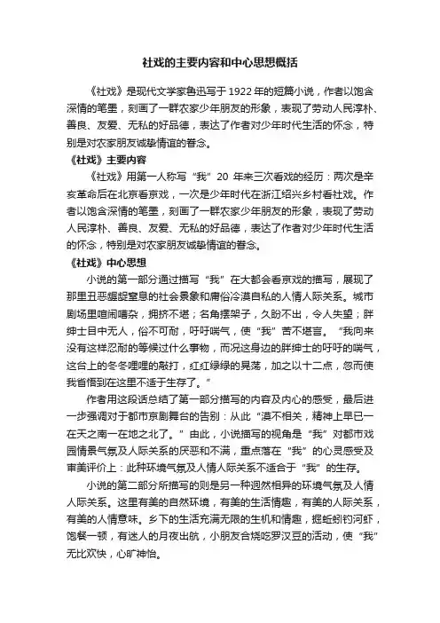 社戏的主要内容和中心思想概括