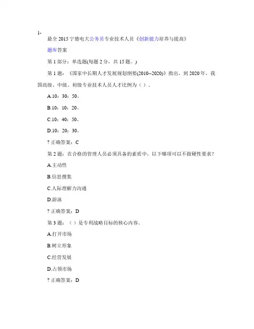 2015年宁德市创新能力培养与提高题库与答案讲解