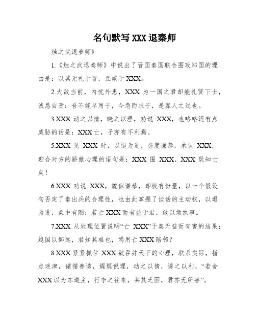 名句默写烛之武退秦师