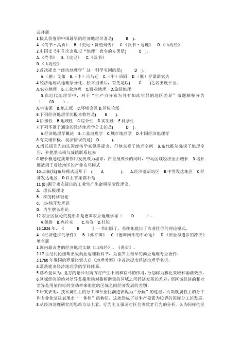 经济地理学题目