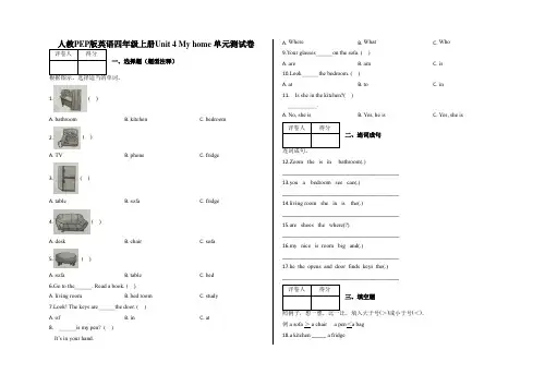 四年级上册Unit 4 My home 单元测试卷及答案-人教PEP版英语