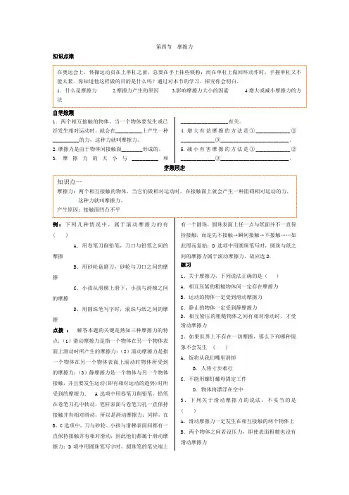 第四节 摩擦力