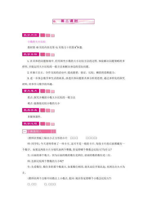 人教版小学数学四年级下册《第四单元 小数的意义和性质：2.小数的性质和大小比较 第2课时》教学设计