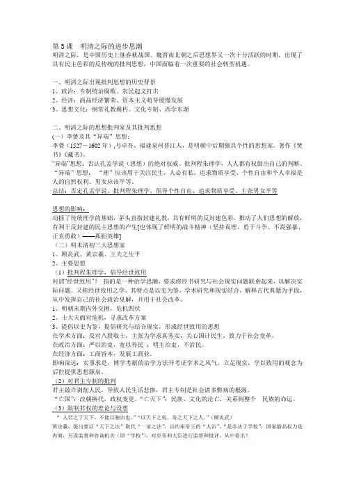 第5课  明清之际的进步思潮