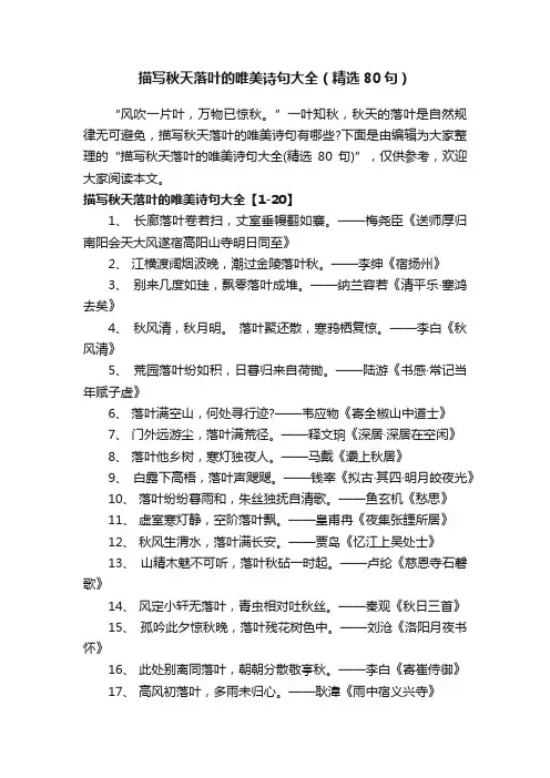 描写秋天落叶的唯美诗句大全（精选80句）