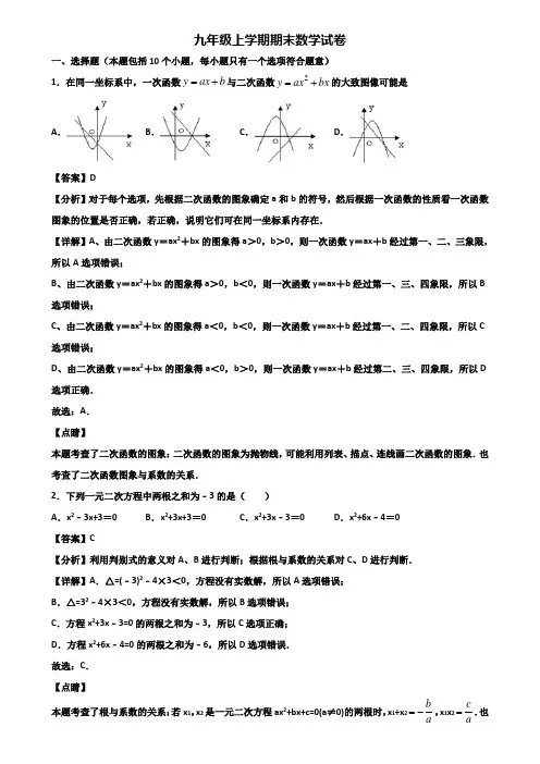 (汇总3份试卷)2018年广东省名校九年级上学期数学期末教学质量检测试题