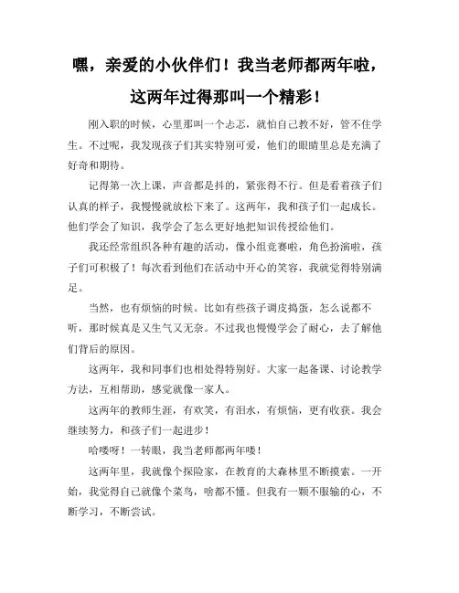 教师入职两年工作总结