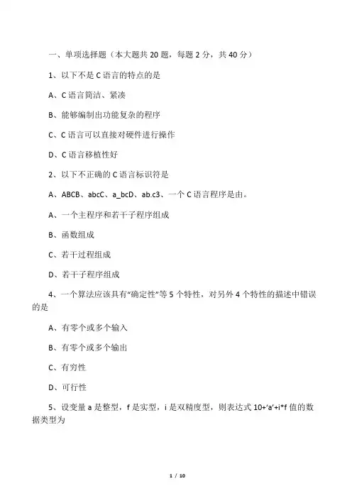C语言程序设计期末考试试卷