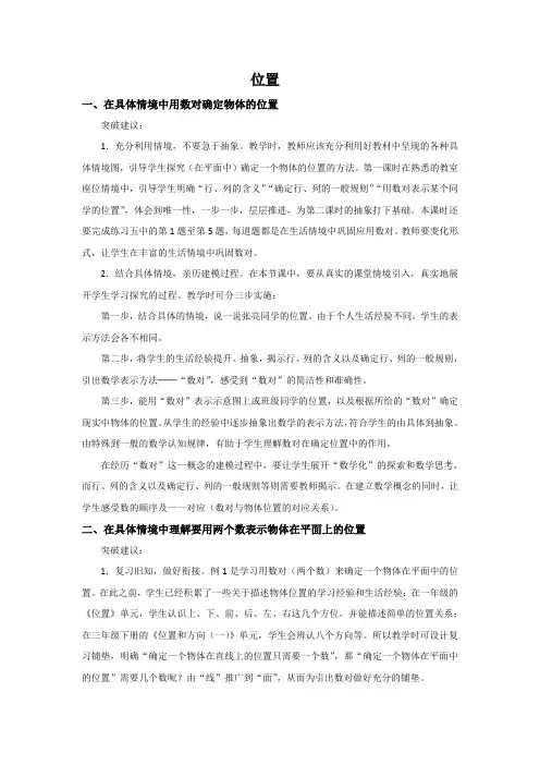 人教版数学五年级上册《位置》重难点突破