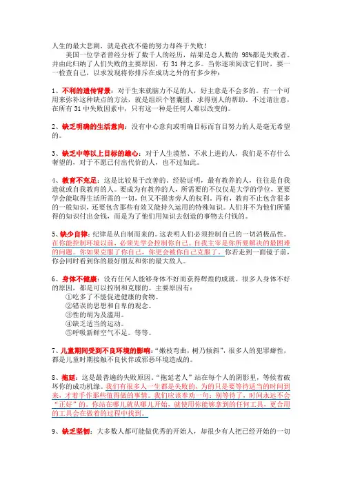 人生31种失败原因