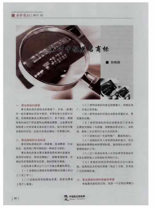如何申报著名商标