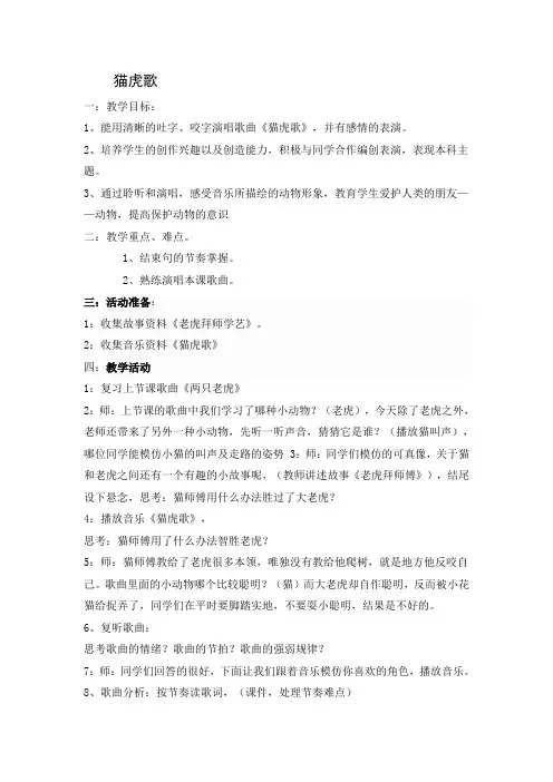 人音版小学二年级音乐下册《猫虎歌》教学设计