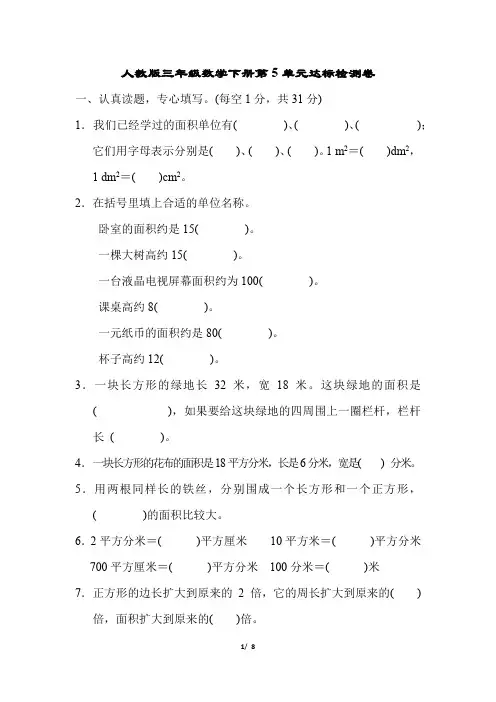 人教版三年级数学下册第五单元达标检测卷附答案