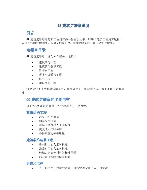 99建筑定额章说明