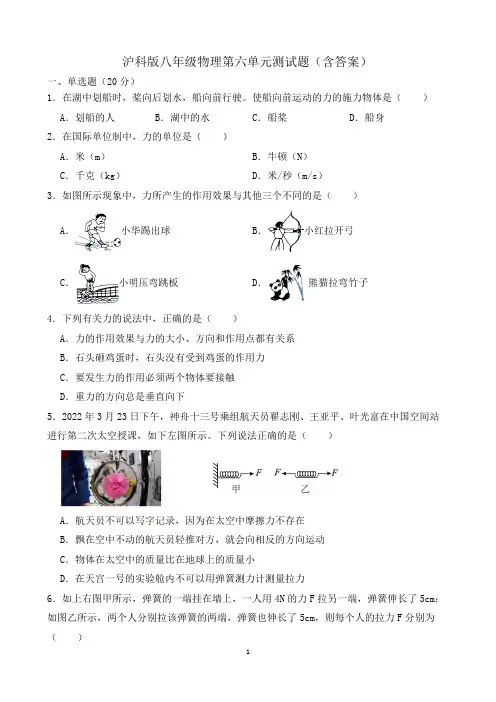 沪科版八年级物理第六单元测试题(含答案)