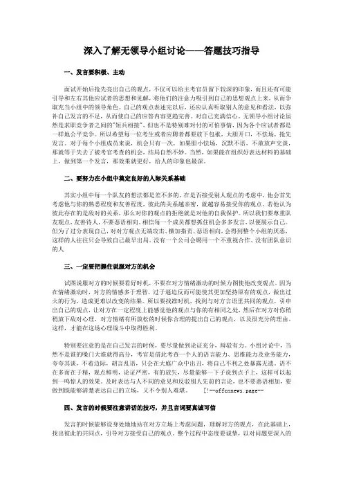中国银行面试宝典
