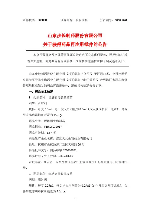 步长制药：关于获得药品再注册批件的公告