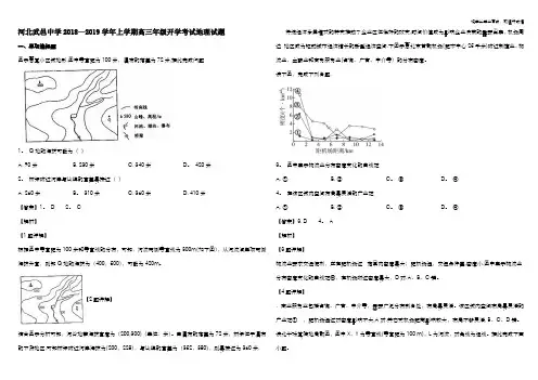 河北省武邑中学2019届高三上学期开学考试地理试题 Word版含解析