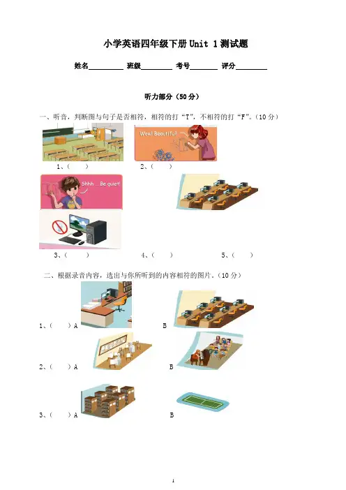 pep小学英语四年级下册单元检测(一)(含答案听力材料)-最新