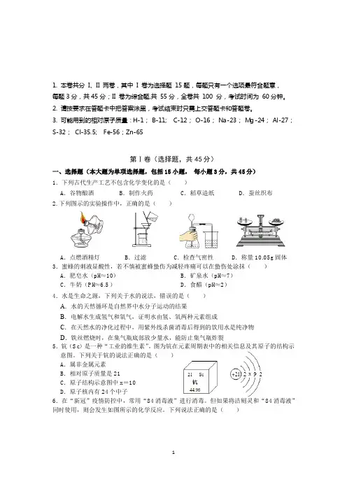 2020年广东省初中毕业生学业模拟考试化学试卷(PDF版 无答案)