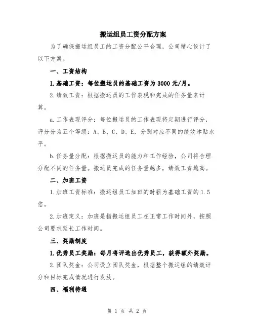 搬运组员工资分配方案