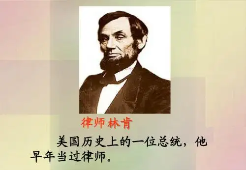 律师林肯1