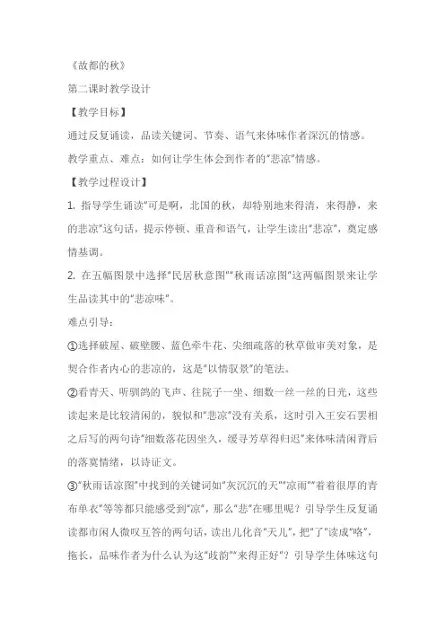 《故都的秋》教案教学设计