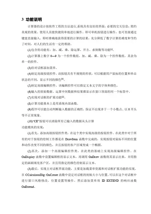 VC++可视化课程设计(计算器)