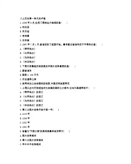 部编版八年级历史(上册)第一单元测试卷(附参考答案)