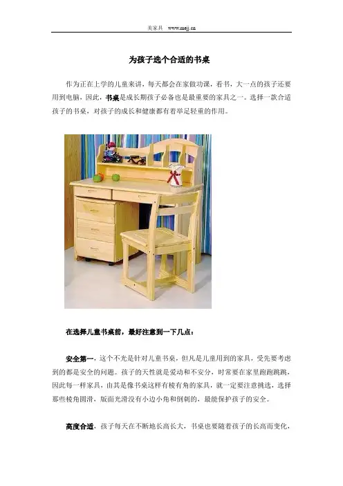 为孩子选个合适的书桌
