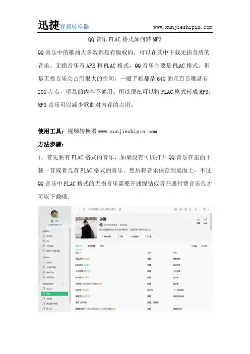 QQ音乐FLAC格式如何转MP3