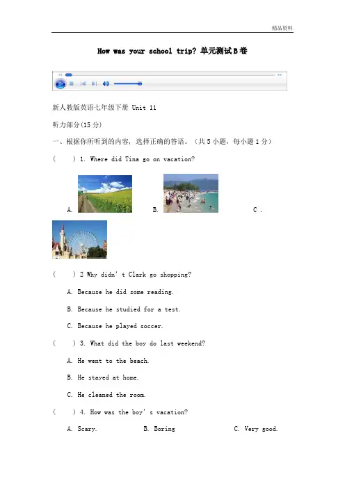 【最新】人教版七年级英语下册Unit11 How was your school trip 单元测试B卷(附答案)