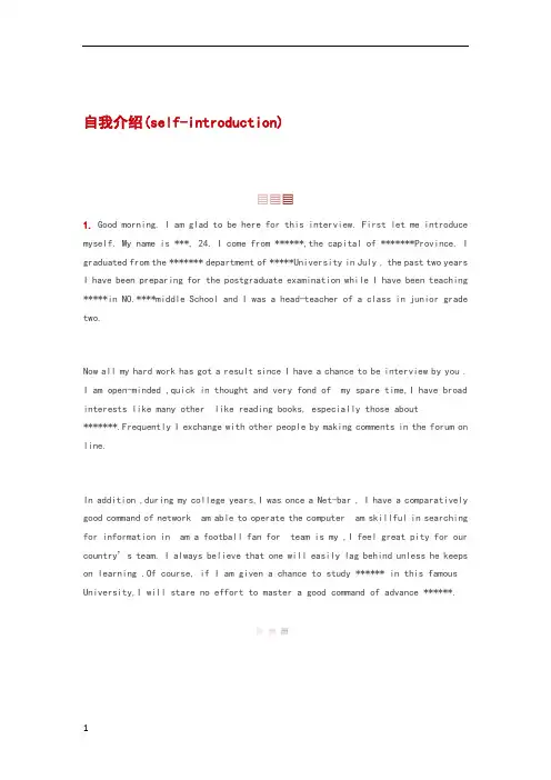 自我介绍(self-introduction)