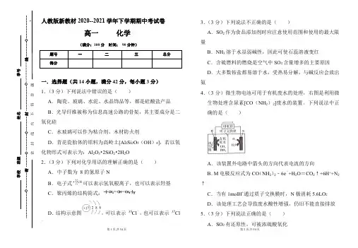 人教版新教材2020--2021学年下学期高一化学期中考试卷及答案