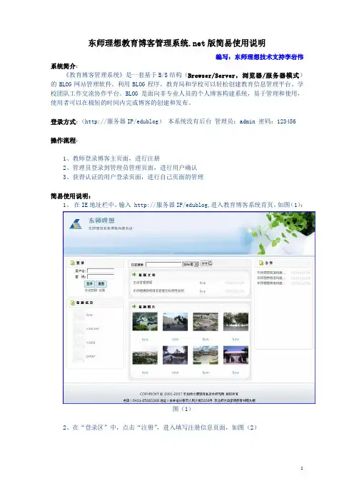 东师理想教师博客管理系统.net版使用说明