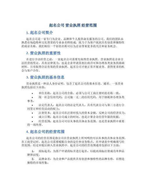 起名公司 营业执照 经营范围