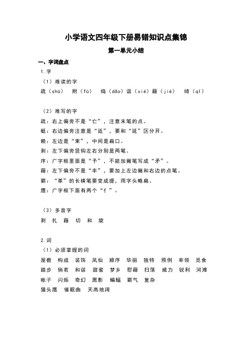部编版·语文·四年级(下)易错知识点集锦