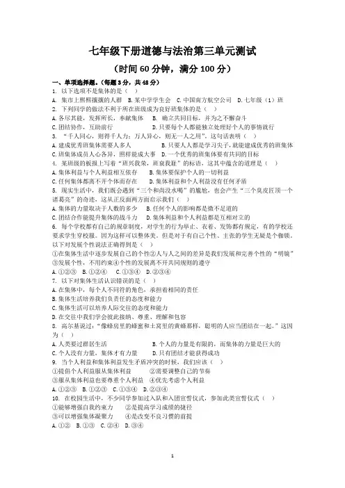七年级下册道德与法治第三单元测试(含答案)