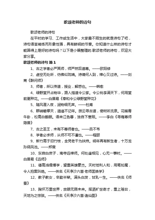歌颂老师的诗句