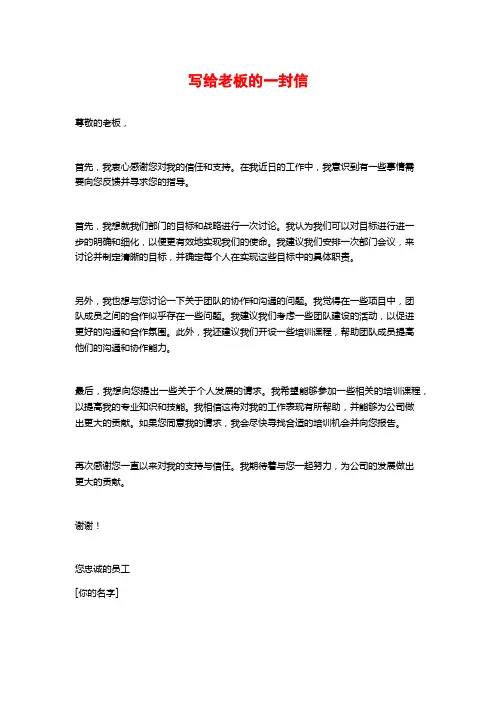 写给老板的一封信