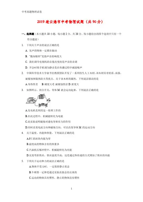 2019年江苏省连云港市中考真题物理试题