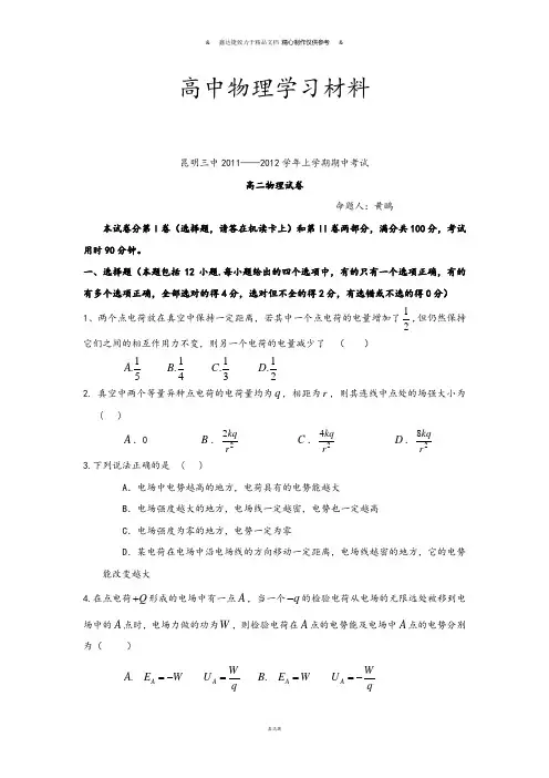 人教版高中物理必修二高二上学期期中考试试题.docx