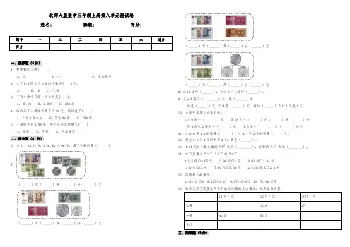 北师大版小学数学三年级上册第八单元测试卷(含答案)