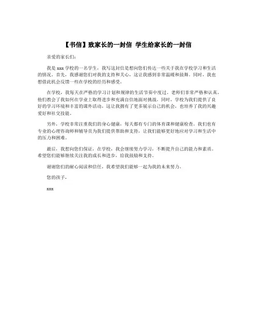 【书信】致家长的一封信 学生给家长的一封信