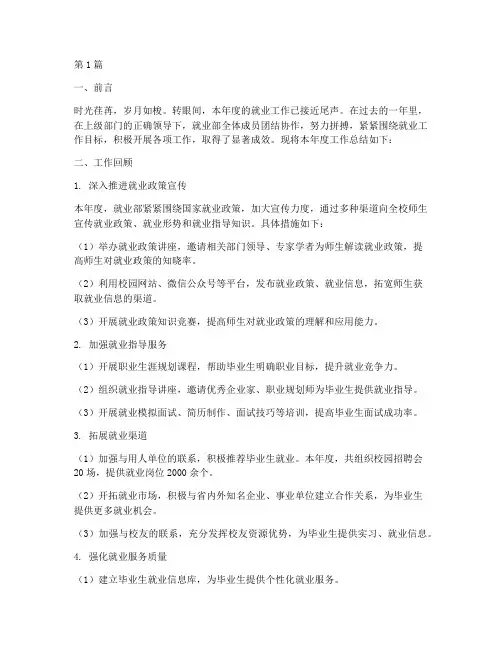 就业部年度总结范文(3篇)