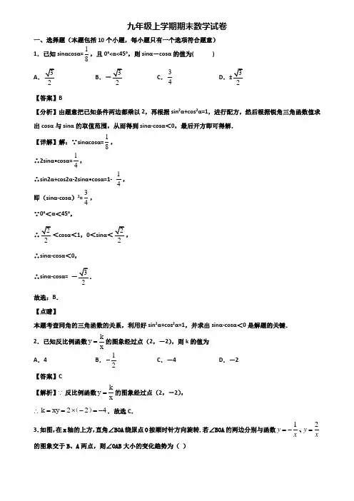 《试卷3份集锦》黔东南州名校2019-2020年九年级上学期数学期末预测试题