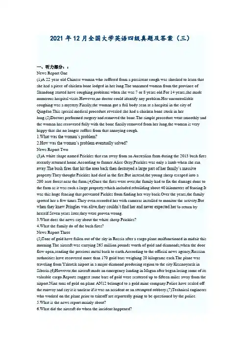 2021年12月全国大学英语四级真题及答案(第三套)