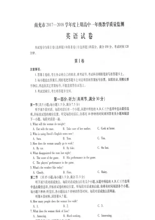 四川省南充市2019 2020高一上学期期末考试英语试题 扫描版含答案