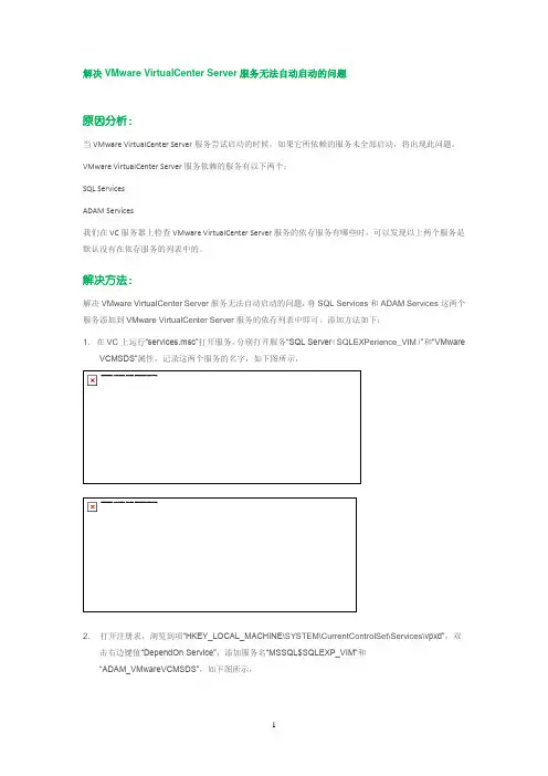 解决VMware VirtualCenter Server服务无法自动启动的问题